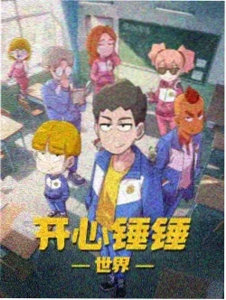 精灵旅社 动漫 2026 在线观看